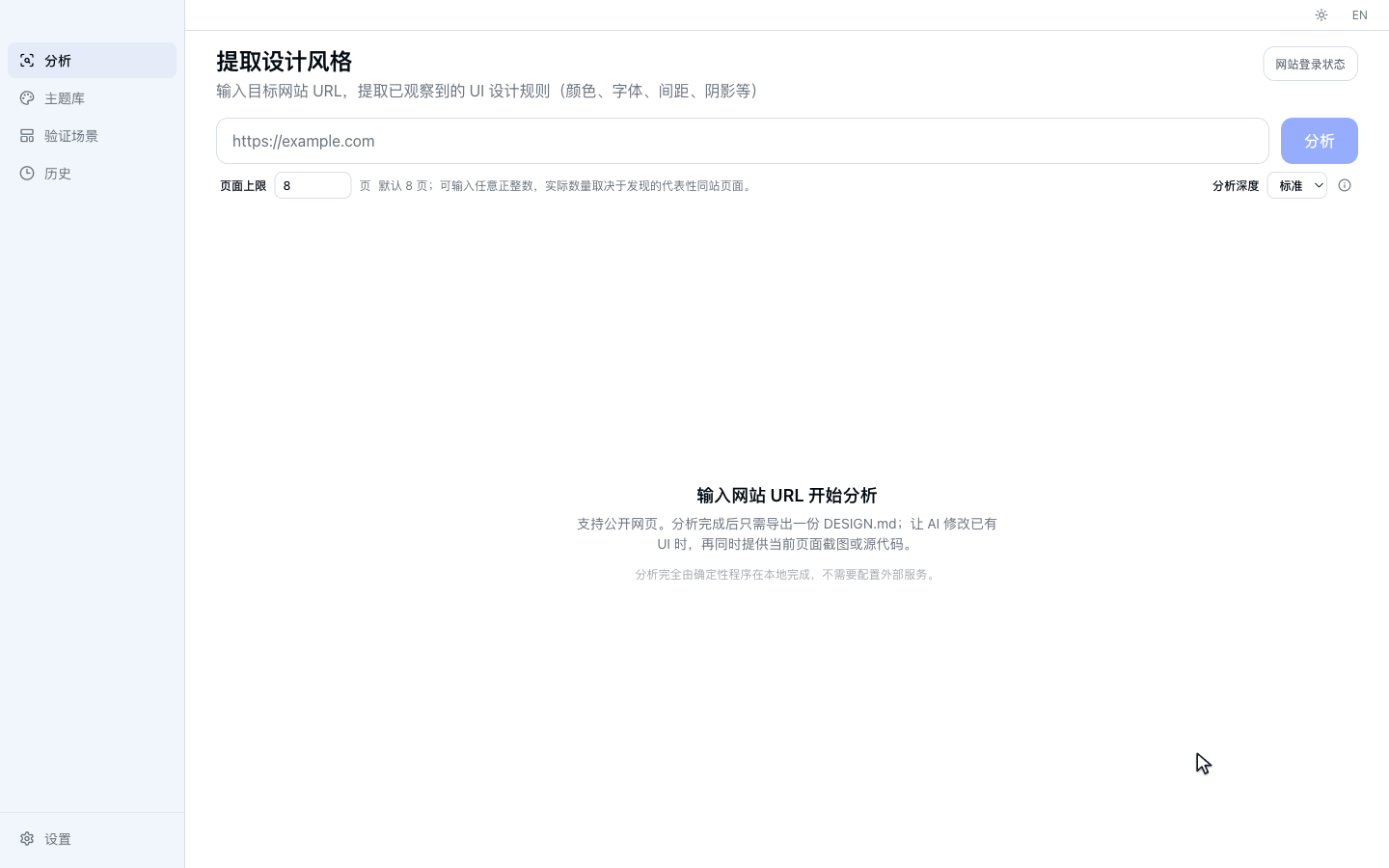 Imprint Desktop 输入网站 URL 并准备生成 DESIGN.md 的真实界面